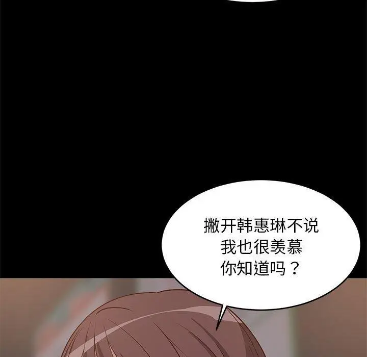漫画《难缠姐妹偏要和我同居》第22话第87张图