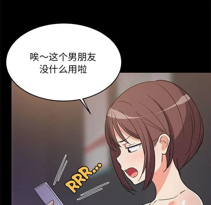 漫画《难缠姐妹偏要和我同居》第22话第92张图