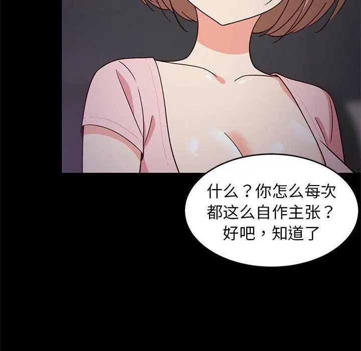 漫画《难缠姐妹偏要和我同居》第22话第97张图