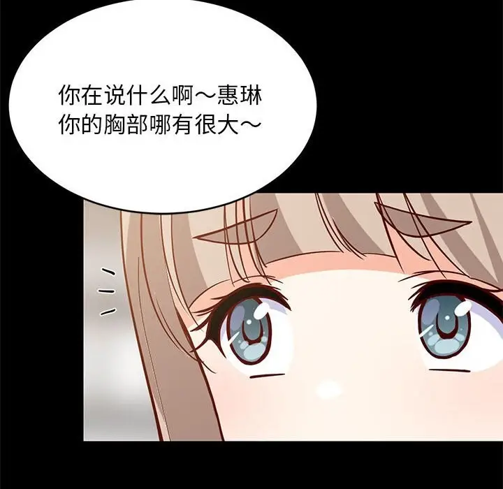 漫画《难缠姐妹偏要和我同居》第23话第10张图