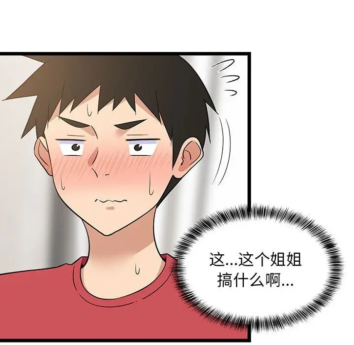 漫画《难缠姐妹偏要和我同居》第23话第102张图