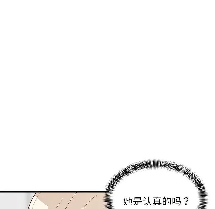 漫画《难缠姐妹偏要和我同居》第23话第103张图