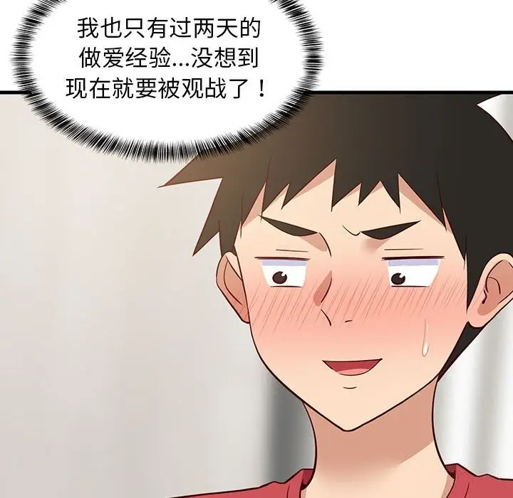 漫画《难缠姐妹偏要和我同居》第23话第108张图