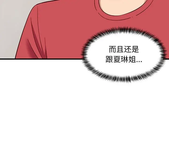 漫画《难缠姐妹偏要和我同居》第23话第109张图