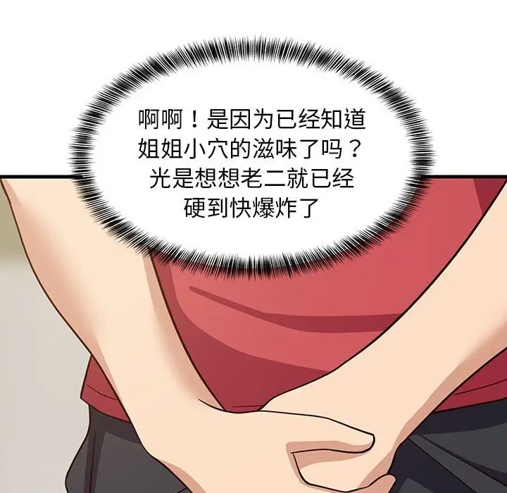 漫画《难缠姐妹偏要和我同居》第23话第110张图