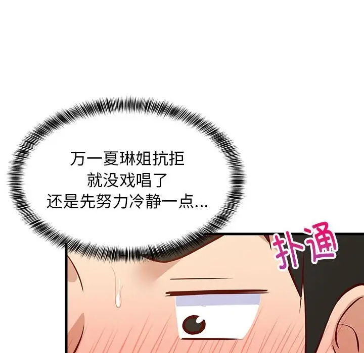 漫画《难缠姐妹偏要和我同居》第23话第112张图