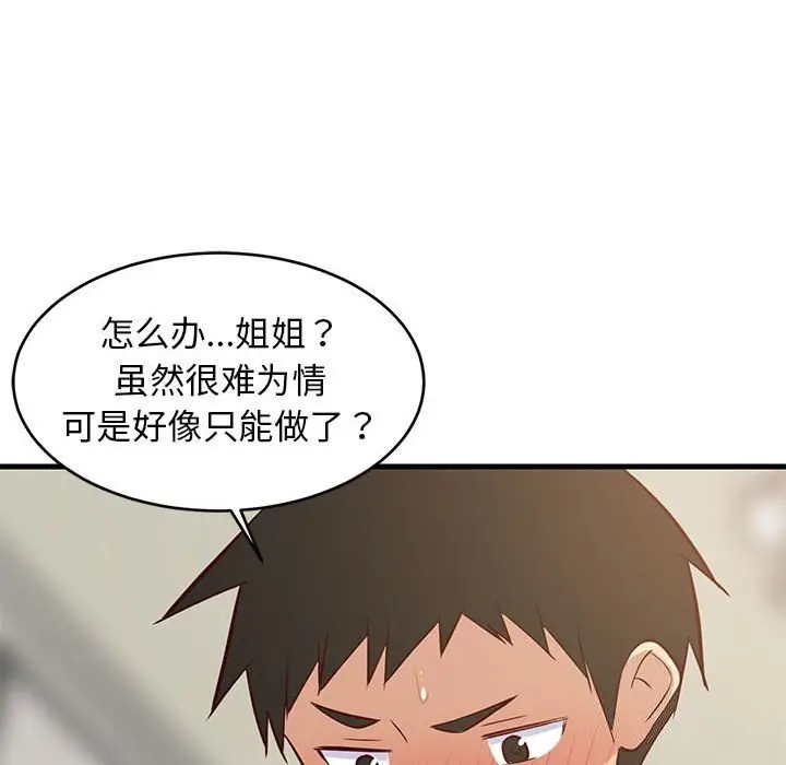 漫画《难缠姐妹偏要和我同居》第23话第116张图