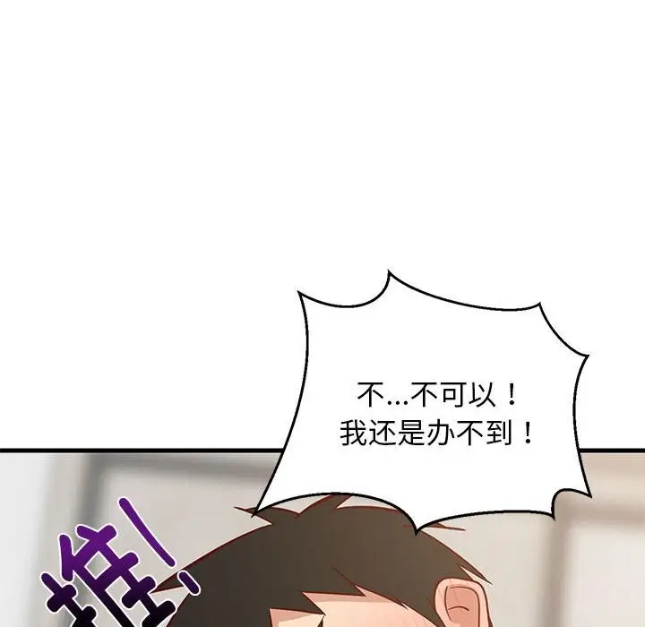 漫画《难缠姐妹偏要和我同居》第23话第134张图