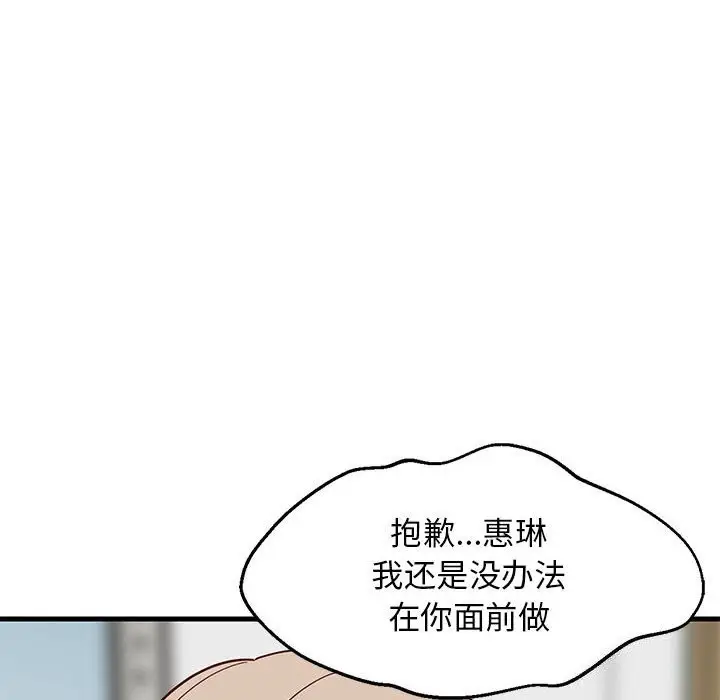 漫画《难缠姐妹偏要和我同居》第23话第138张图