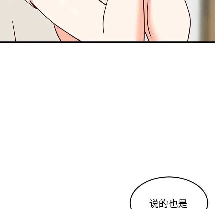 漫画《难缠姐妹偏要和我同居》第23话第140张图