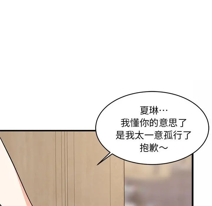 漫画《难缠姐妹偏要和我同居》第23话第142张图