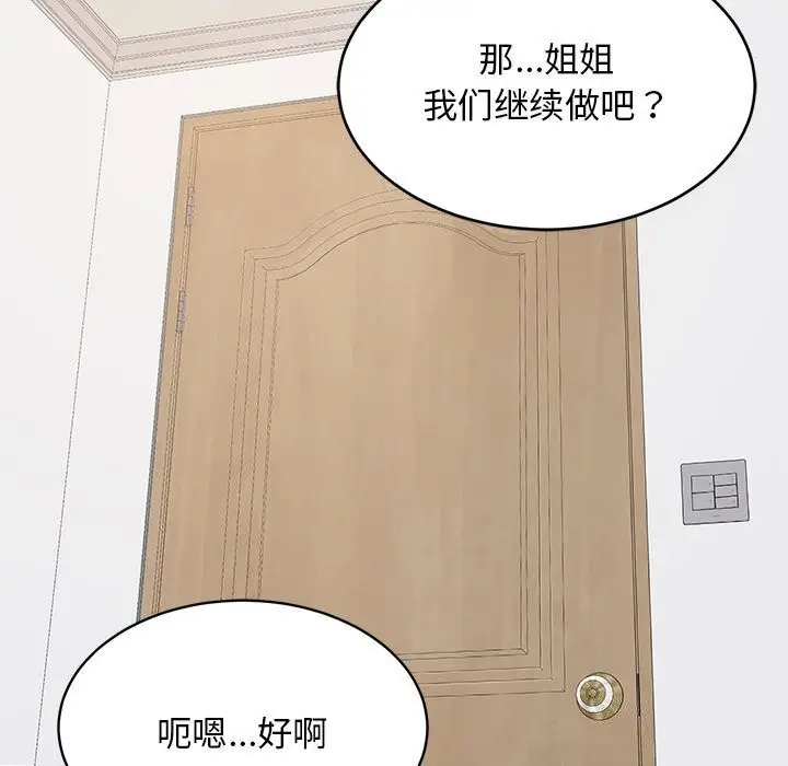 漫画《难缠姐妹偏要和我同居》第23话第153张图