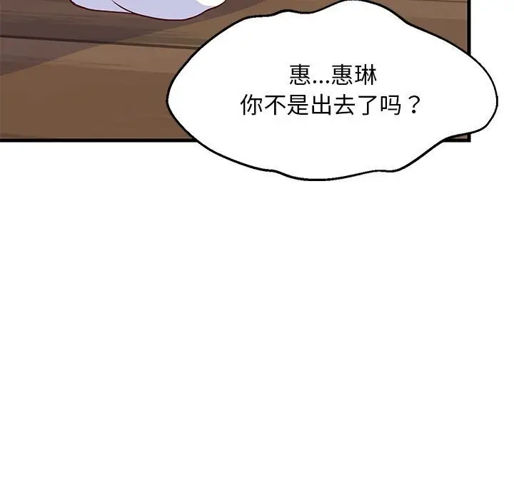 漫画《难缠姐妹偏要和我同居》第23话第159张图