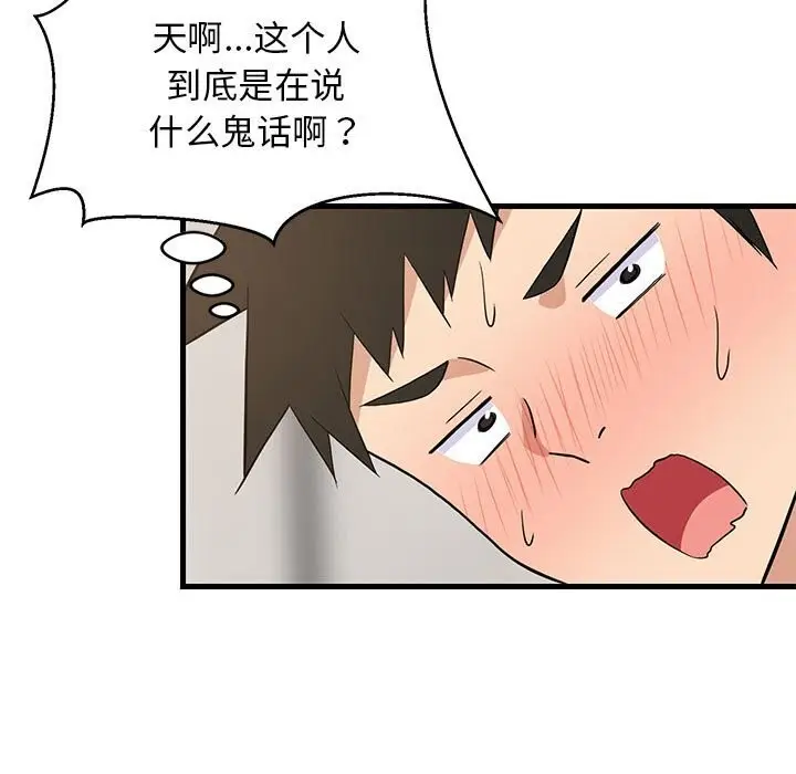 漫画《难缠姐妹偏要和我同居》第23话第172张图