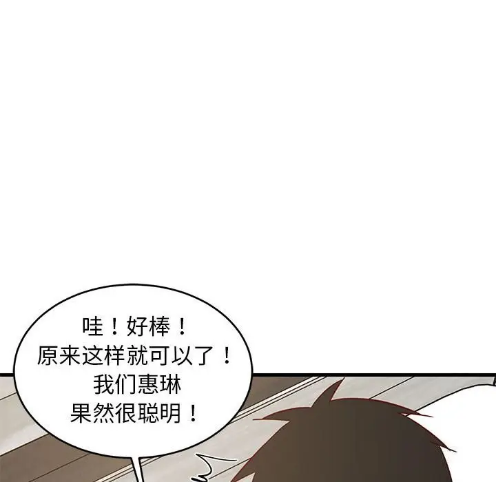 漫画《难缠姐妹偏要和我同居》第23话第173张图