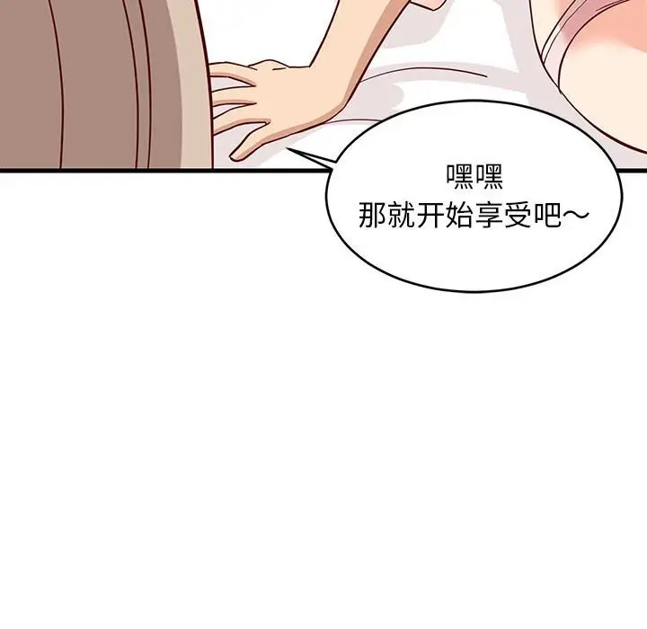 漫画《难缠姐妹偏要和我同居》第23话第175张图