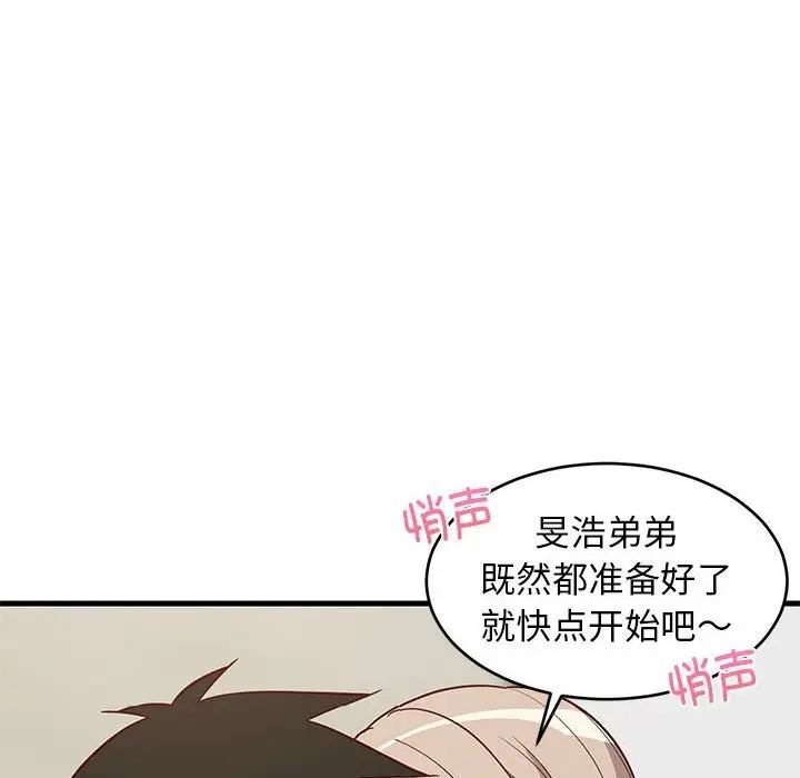 漫画《难缠姐妹偏要和我同居》第23话第179张图