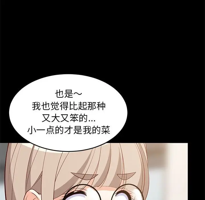 漫画《难缠姐妹偏要和我同居》第23话第28张图