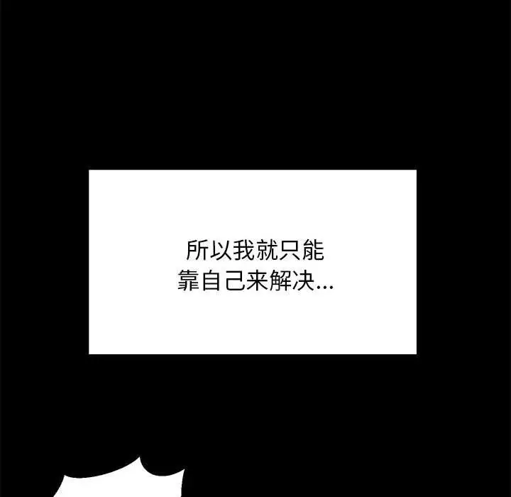 漫画《难缠姐妹偏要和我同居》第23话第46张图
