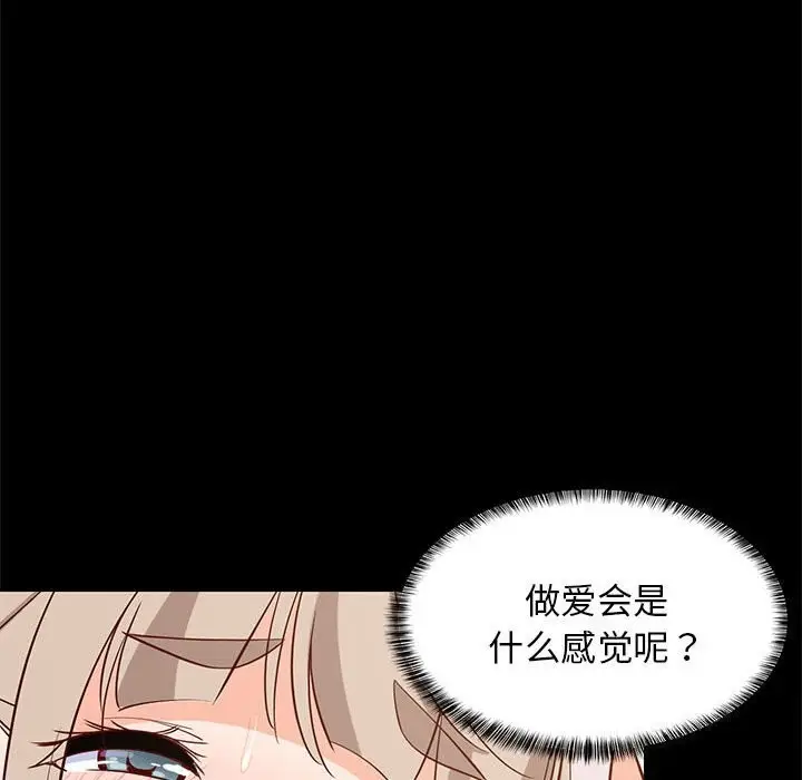 漫画《难缠姐妹偏要和我同居》第23话第49张图