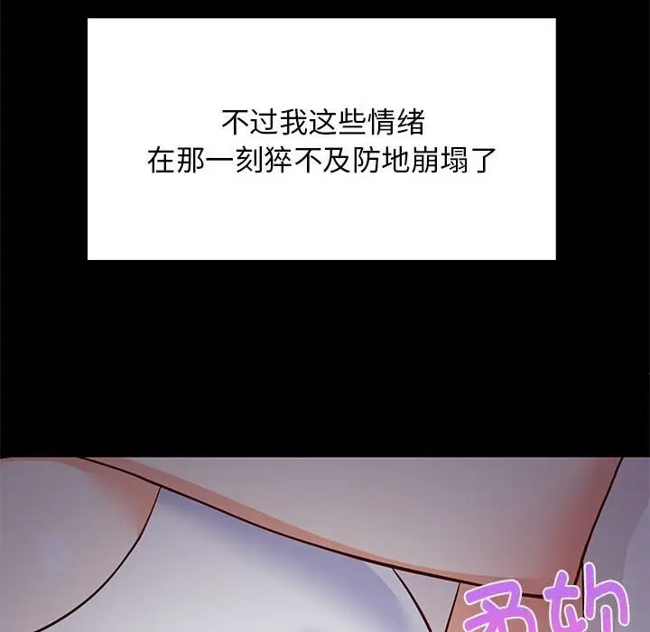 漫画《难缠姐妹偏要和我同居》第23话第51张图