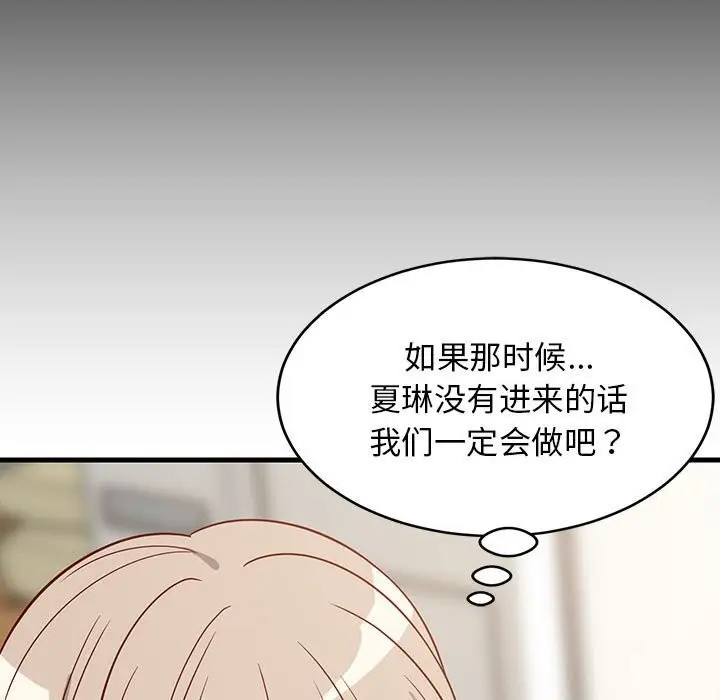 漫画《难缠姐妹偏要和我同居》第23话第66张图