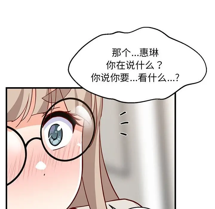 漫画《难缠姐妹偏要和我同居》第23话第69张图