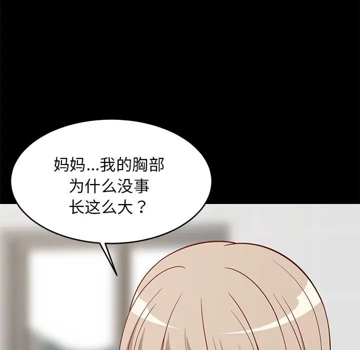 漫画《难缠姐妹偏要和我同居》第23话第7张图