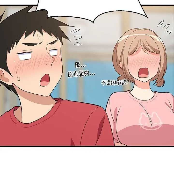 漫画《难缠姐妹偏要和我同居》第23话第71张图
