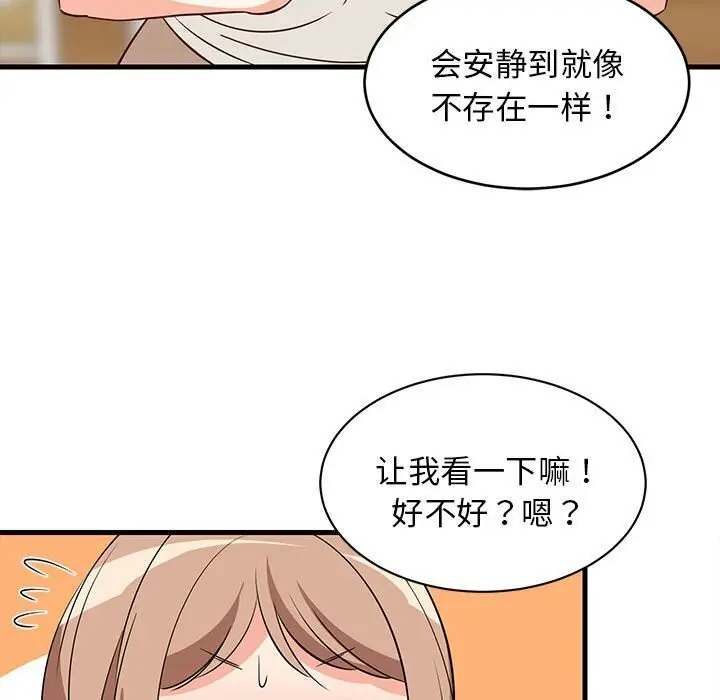 漫画《难缠姐妹偏要和我同居》第23话第74张图