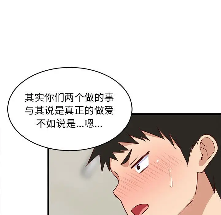 漫画《难缠姐妹偏要和我同居》第23话第76张图
