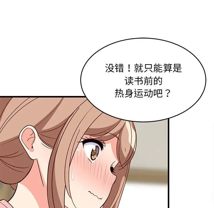 漫画《难缠姐妹偏要和我同居》第23话第78张图