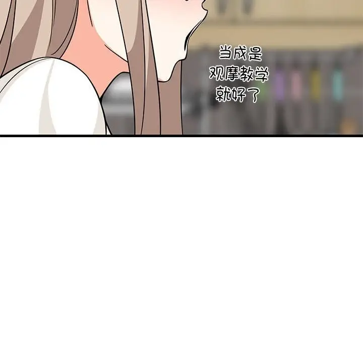 漫画《难缠姐妹偏要和我同居》第23话第81张图