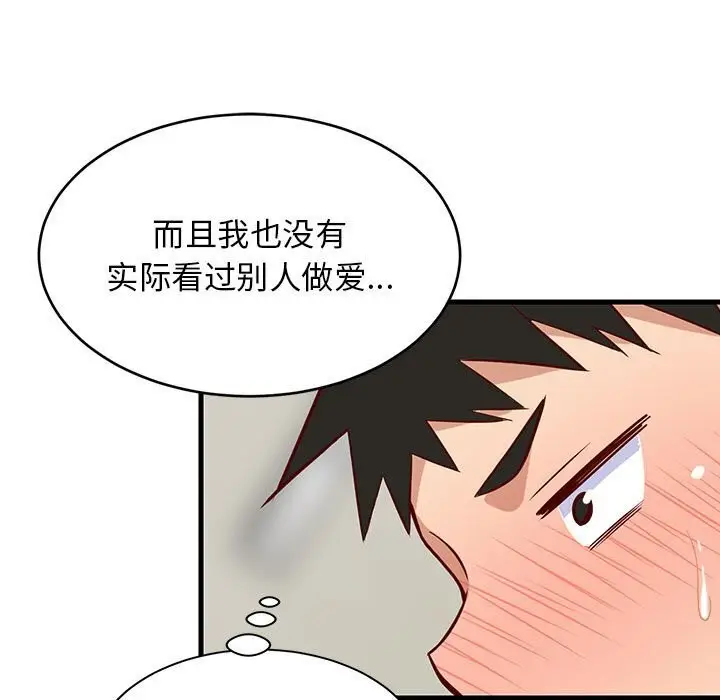 漫画《难缠姐妹偏要和我同居》第23话第82张图