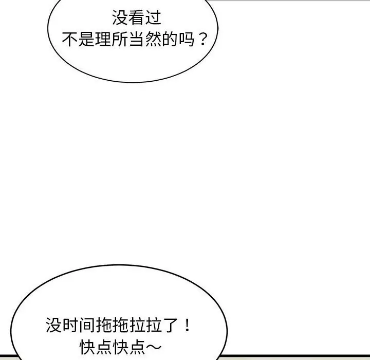 漫画《难缠姐妹偏要和我同居》第23话第83张图