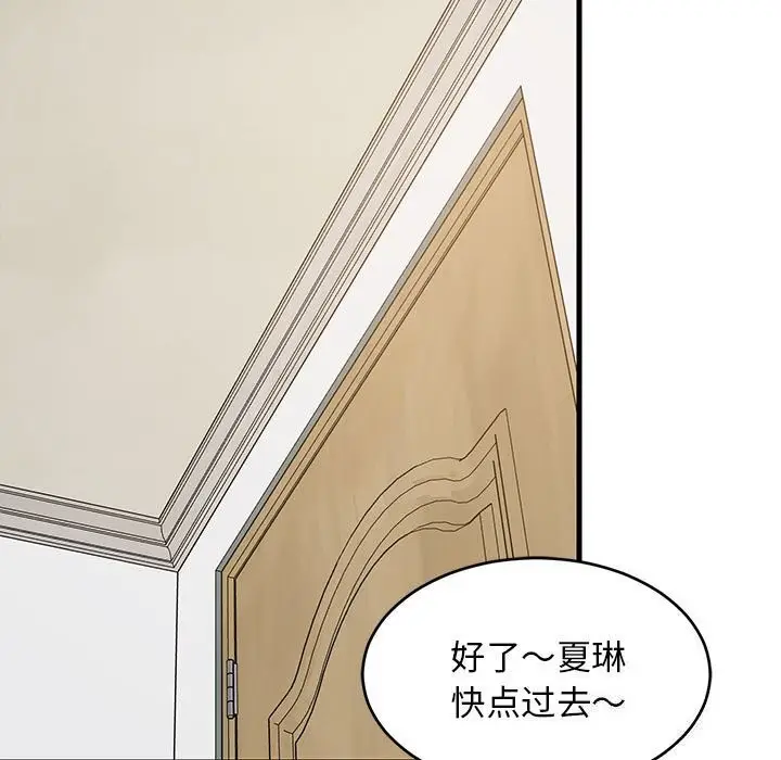 漫画《难缠姐妹偏要和我同居》第23话第88张图