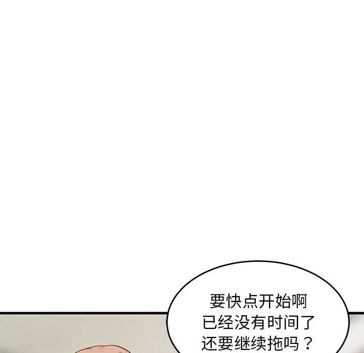 漫画《难缠姐妹偏要和我同居》第23话第92张图