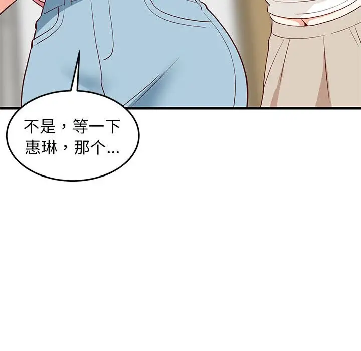 漫画《难缠姐妹偏要和我同居》第23话第94张图