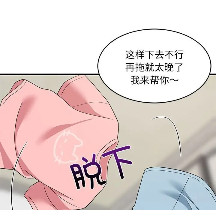 漫画《难缠姐妹偏要和我同居》第23话第95张图