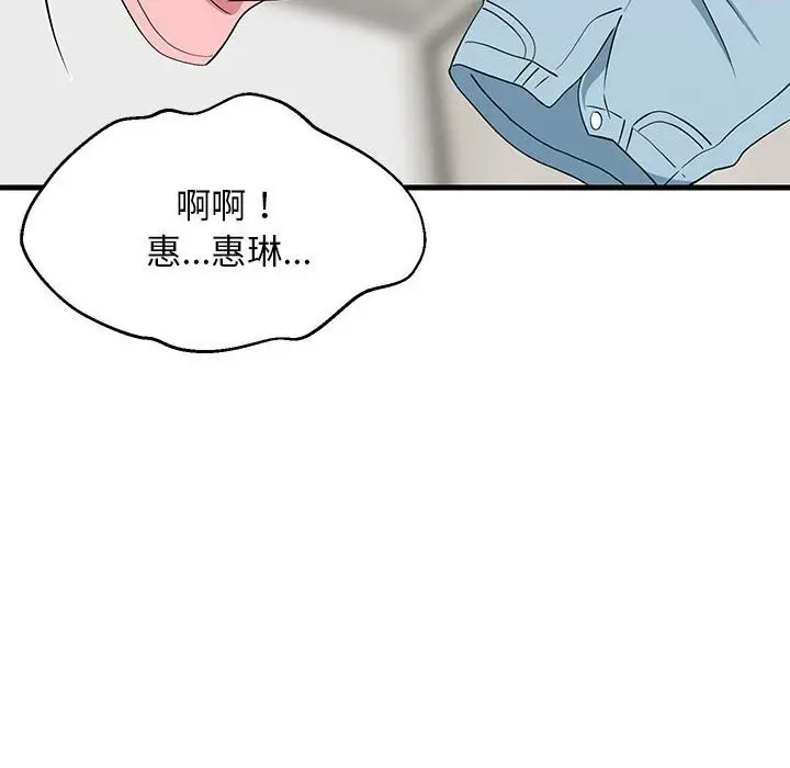 漫画《难缠姐妹偏要和我同居》第23话第96张图