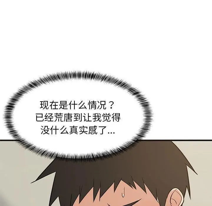 漫画《难缠姐妹偏要和我同居》第24话第10张图