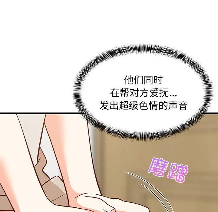漫画《难缠姐妹偏要和我同居》第24话第109张图