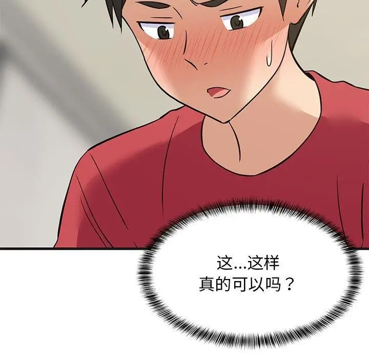 漫画《难缠姐妹偏要和我同居》第24话第11张图