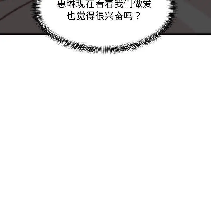漫画《难缠姐妹偏要和我同居》第24话第122张图