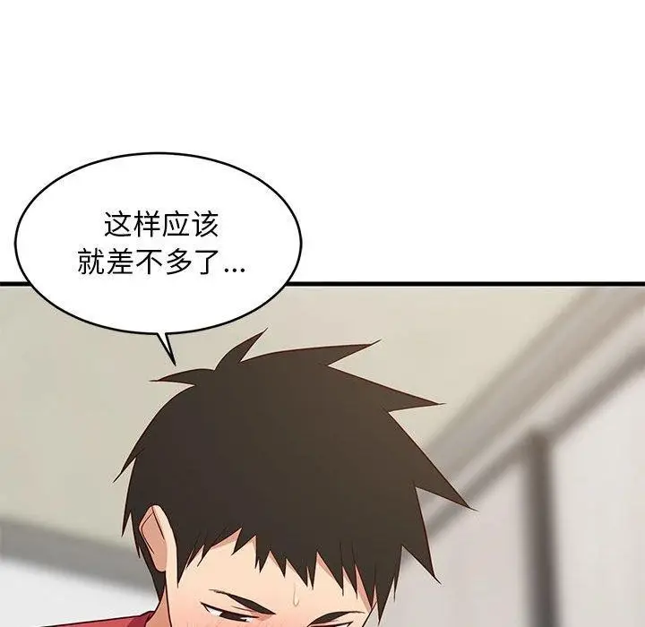 漫画《难缠姐妹偏要和我同居》第24话第125张图