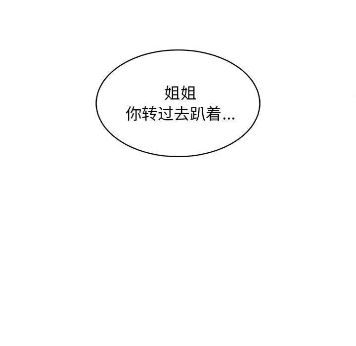 漫画《难缠姐妹偏要和我同居》第24话第159张图