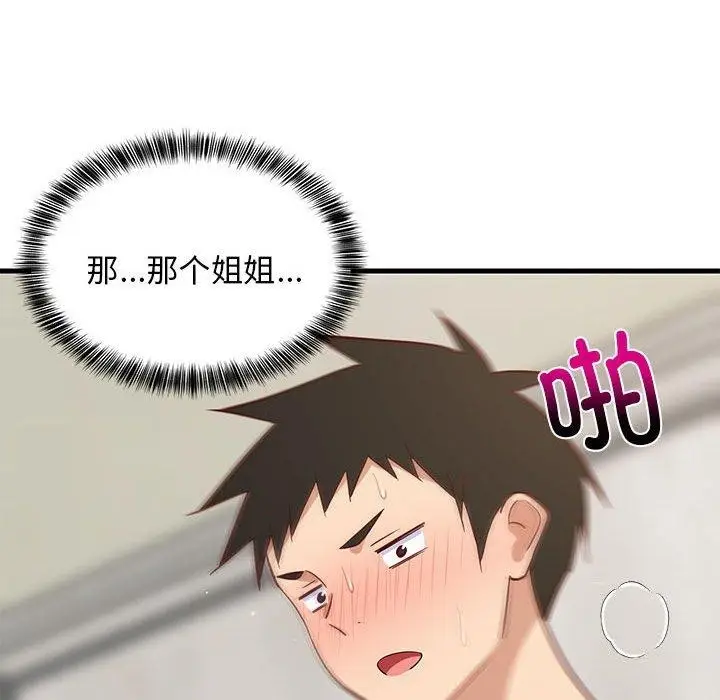 漫画《难缠姐妹偏要和我同居》第24话第176张图