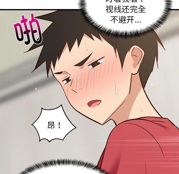 漫画《难缠姐妹偏要和我同居》第24话第181张图