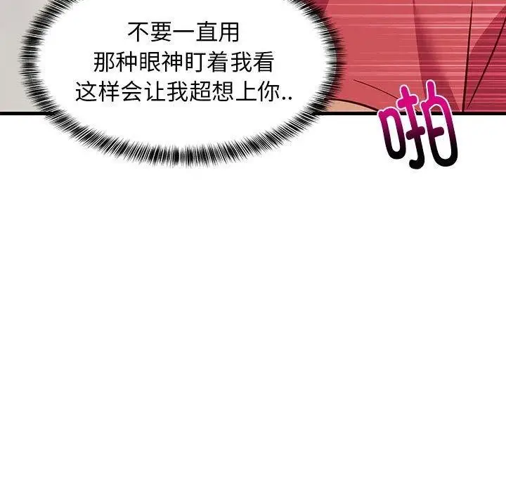 漫画《难缠姐妹偏要和我同居》第24话第182张图