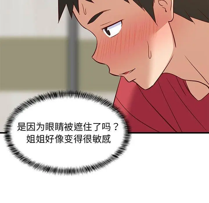 漫画《难缠姐妹偏要和我同居》第24话第23张图